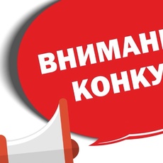 Конкурсы - УСМ ГО Верхняя Пышма