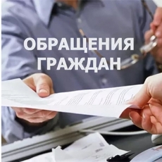 Обращения граждан, представителей организаций - УСМ ГО Верхняя Пышма