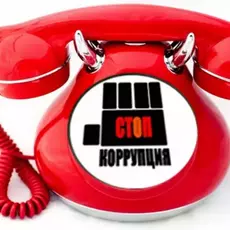 «Телефоны доверия»  для сообщения о фактах коррупции - УСМ ГО Верхняя Пышма