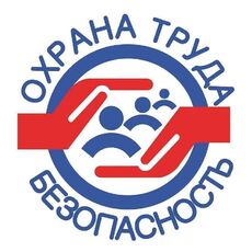 Охрана труда  - УСМ ГО Верхняя Пышма